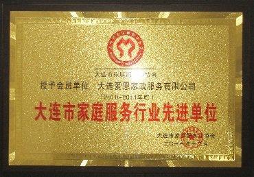 育婴月嫂保姆病护钟点工爱恩家政机场店专业服务信誉好 - 大连58同城