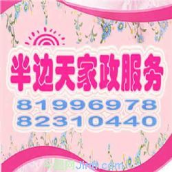 专业营养家政服务人员为您家庭烹饪,半边天家庭服务 大连家政/保姆 今题网