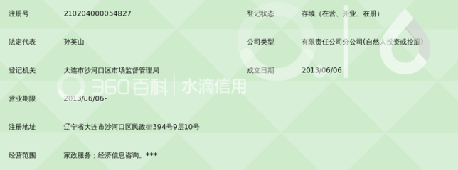 大连兴和家政服务西安路分公司