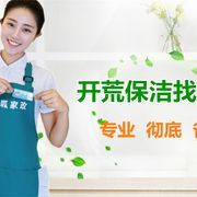 世纪家园家政地址,电话,营业时间-大连生活服务-大众点评