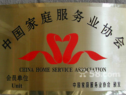 大连中山区家政公司-58网邻通