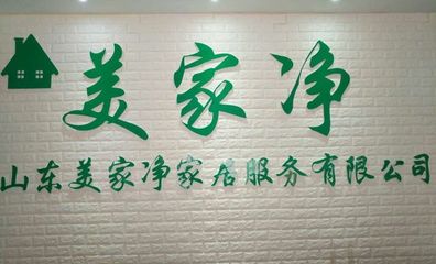 赵大姐保洁电话,地址,营业时间(图)-日照开发区公园家政服务-糯米