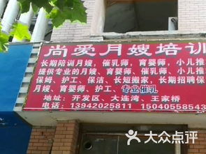尚爱月嫂培训课程 价格 简介 怎么样 大连学习培训