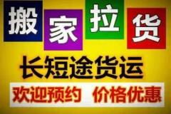 大连中山区搬家公司