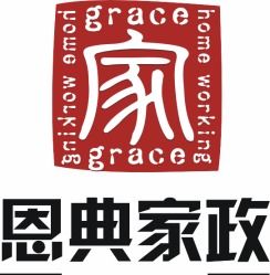恩典家政地址,电话,营业时间 大连