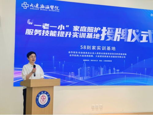 大连市民营医院协会引领创新 助力 一老一小 服务新突破