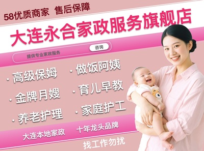 大连小儿推拿师与家政服务的全面指南